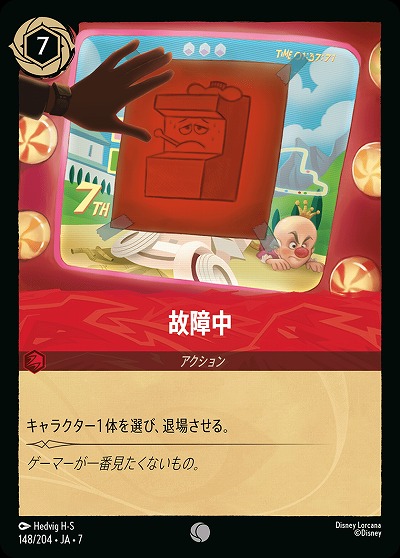 故障中(ホイル) 【AI/148/204CH】